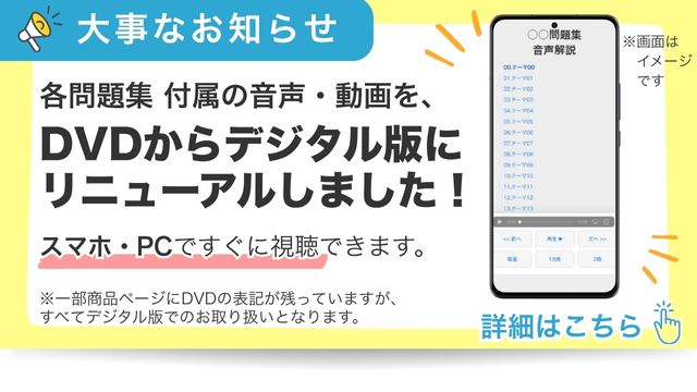 ダウンロード版のご案内（詳しくはこちら）