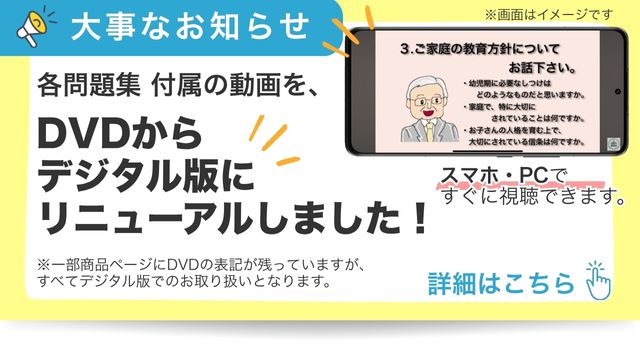 ダウンロード版のご案内（詳しくはこちら）