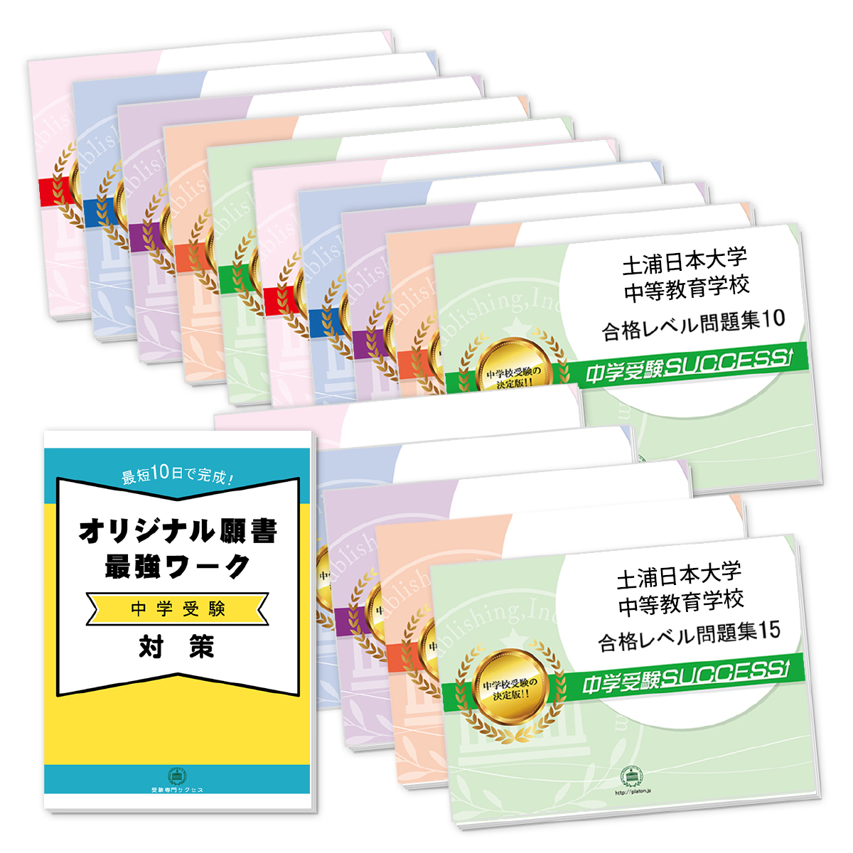 ２ヶ月対策合格セット
