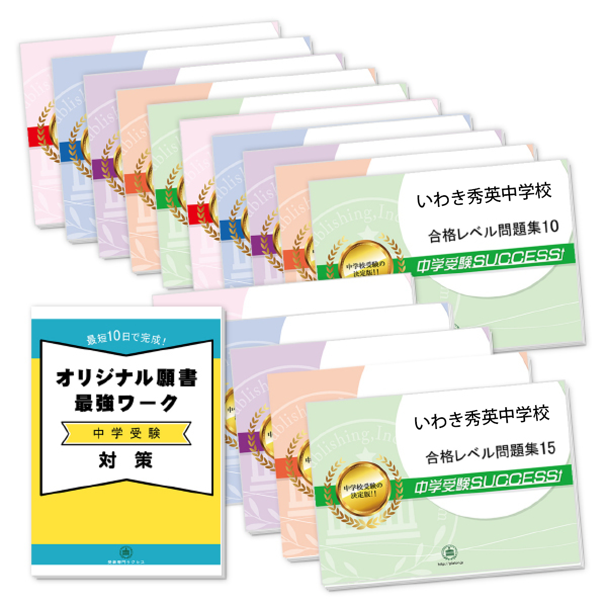 ２ヶ月対策合格セット