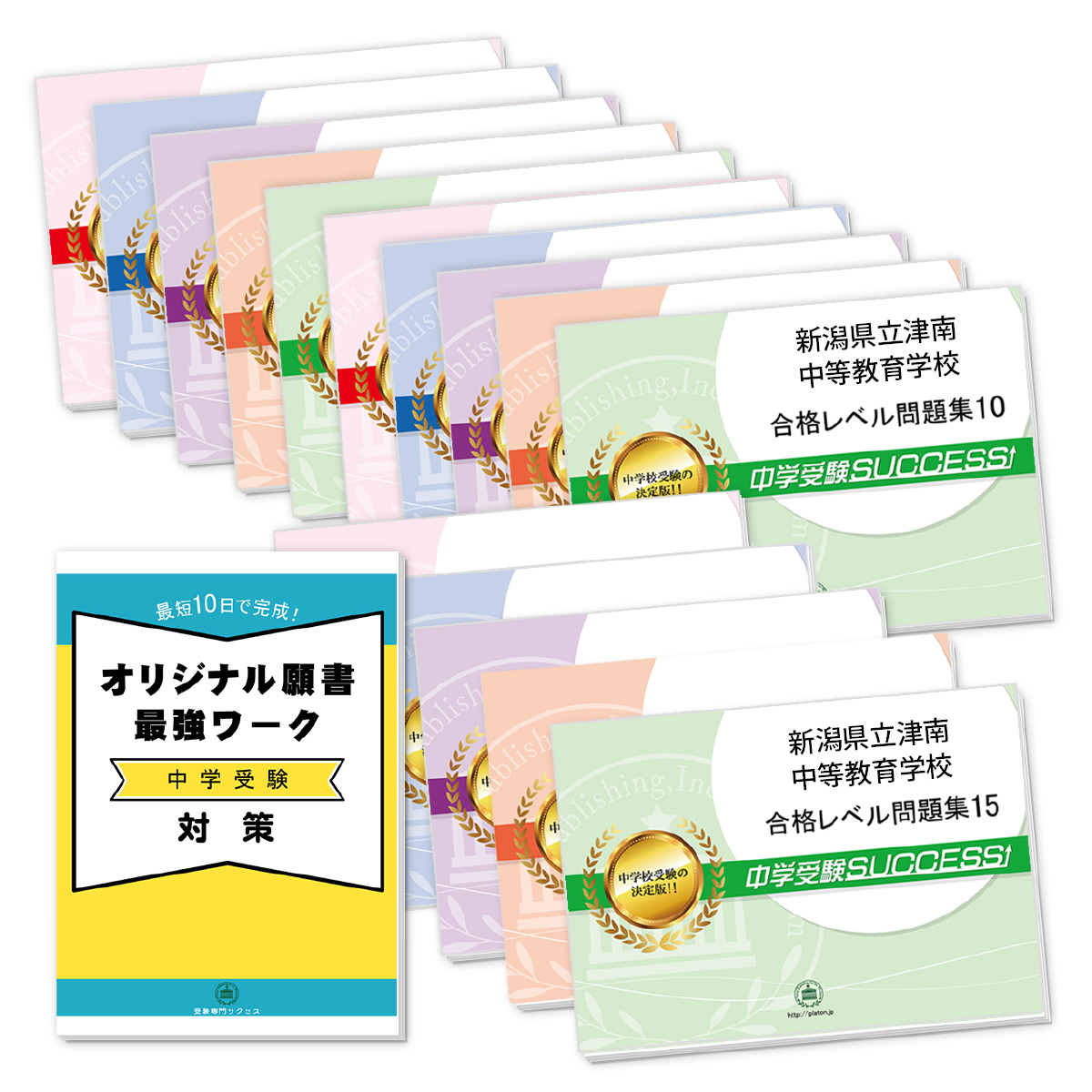 ２ヶ月対策合格セット