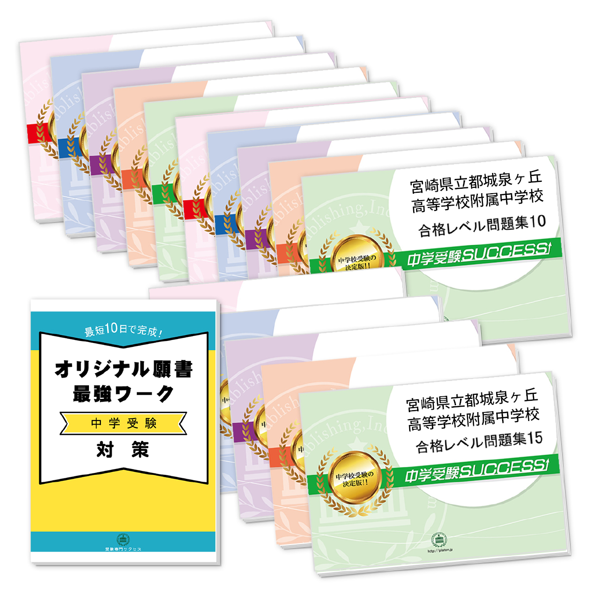 ２ヶ月対策合格セット