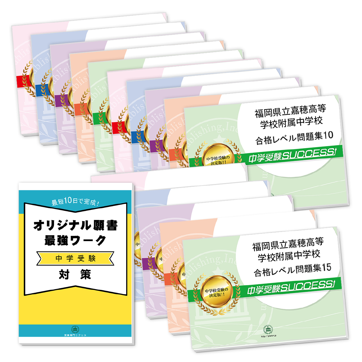 ２ヶ月対策合格セット