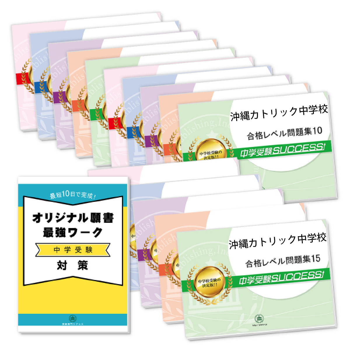 希少 黒入荷 送料 代引手数料無料 沖縄カトリック小学校 合格セット問題集 学習参考書 問題集 Kcapplauds Net