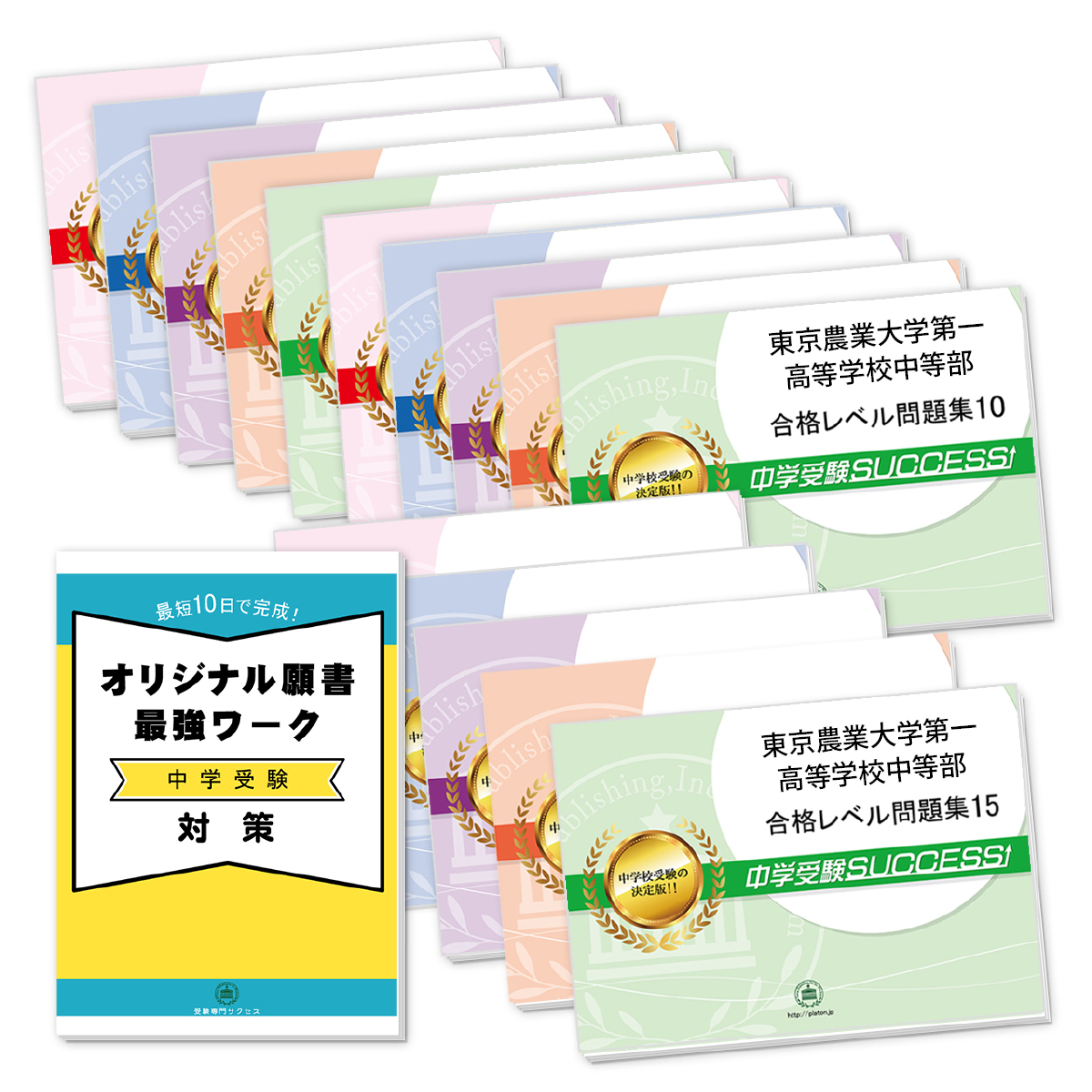 ２ヶ月対策合格セット