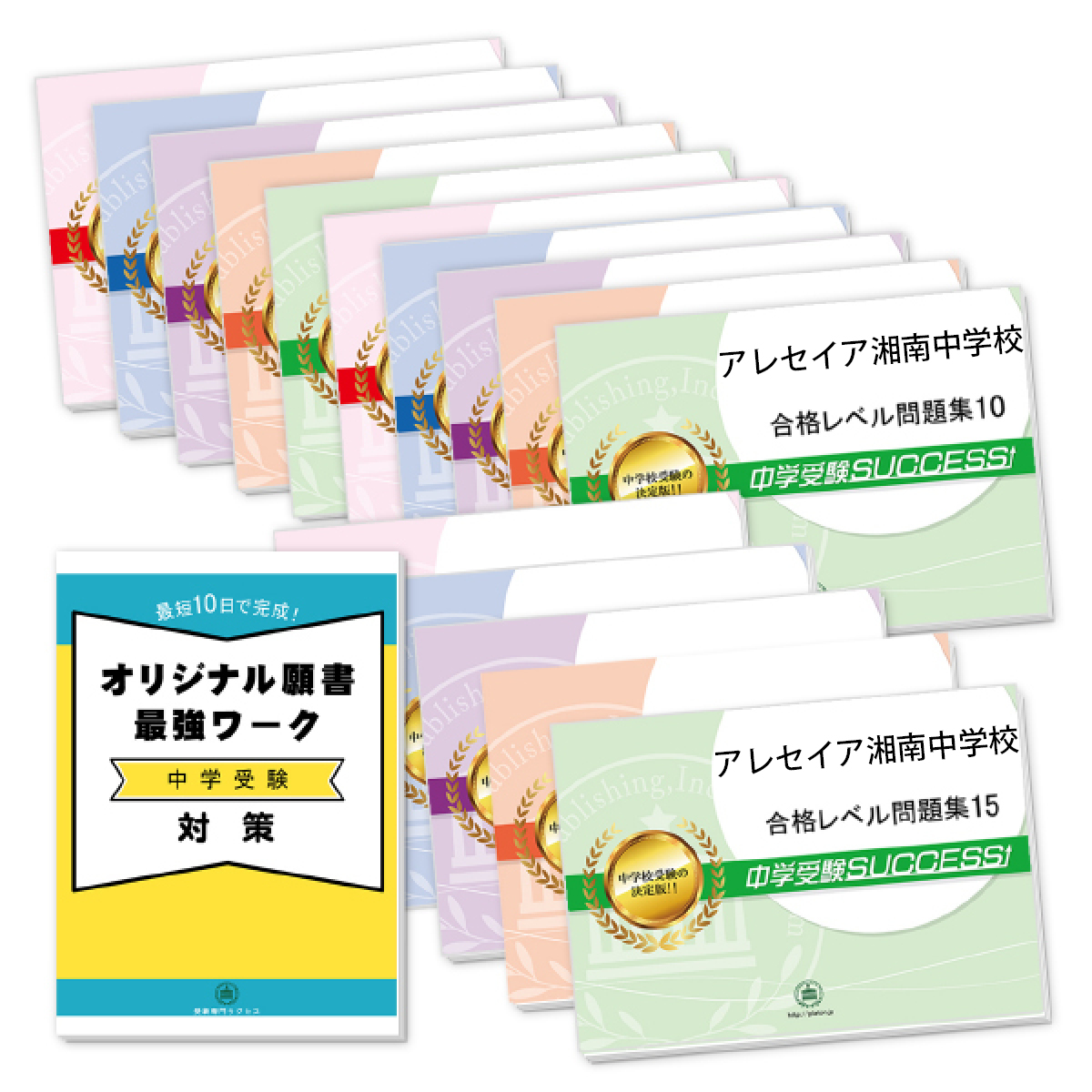 ２ヶ月対策合格セット