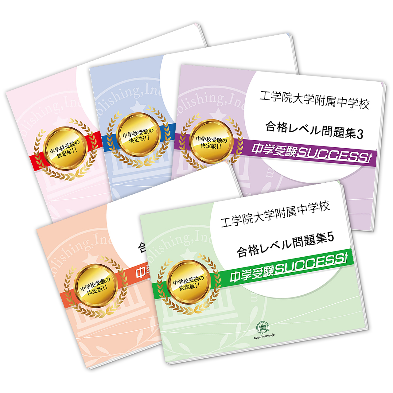 直前対策合格セット