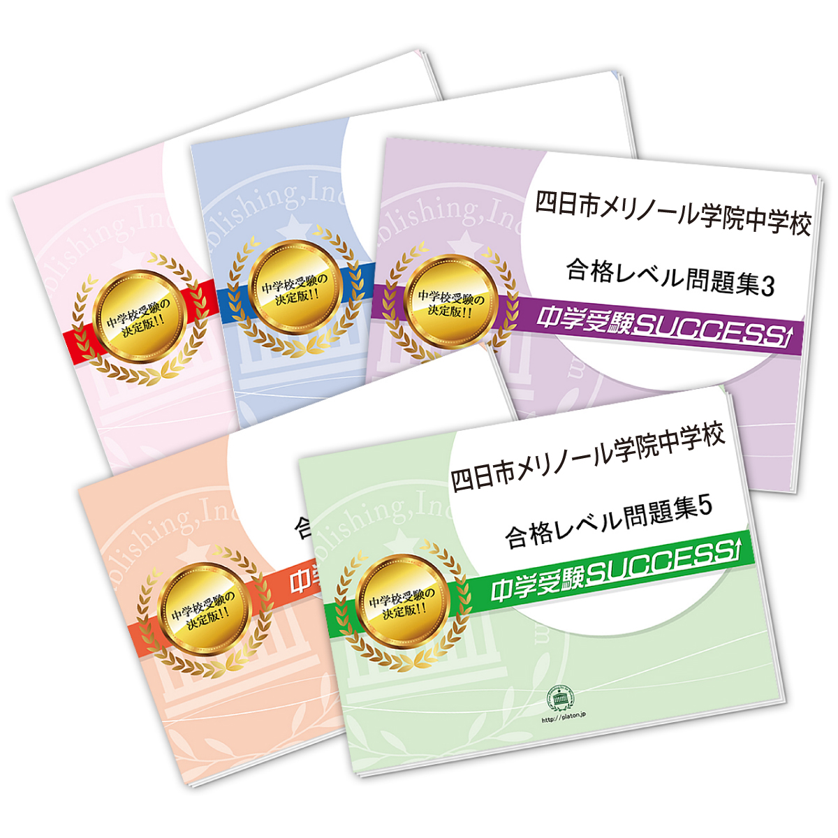 直前対策合格セット