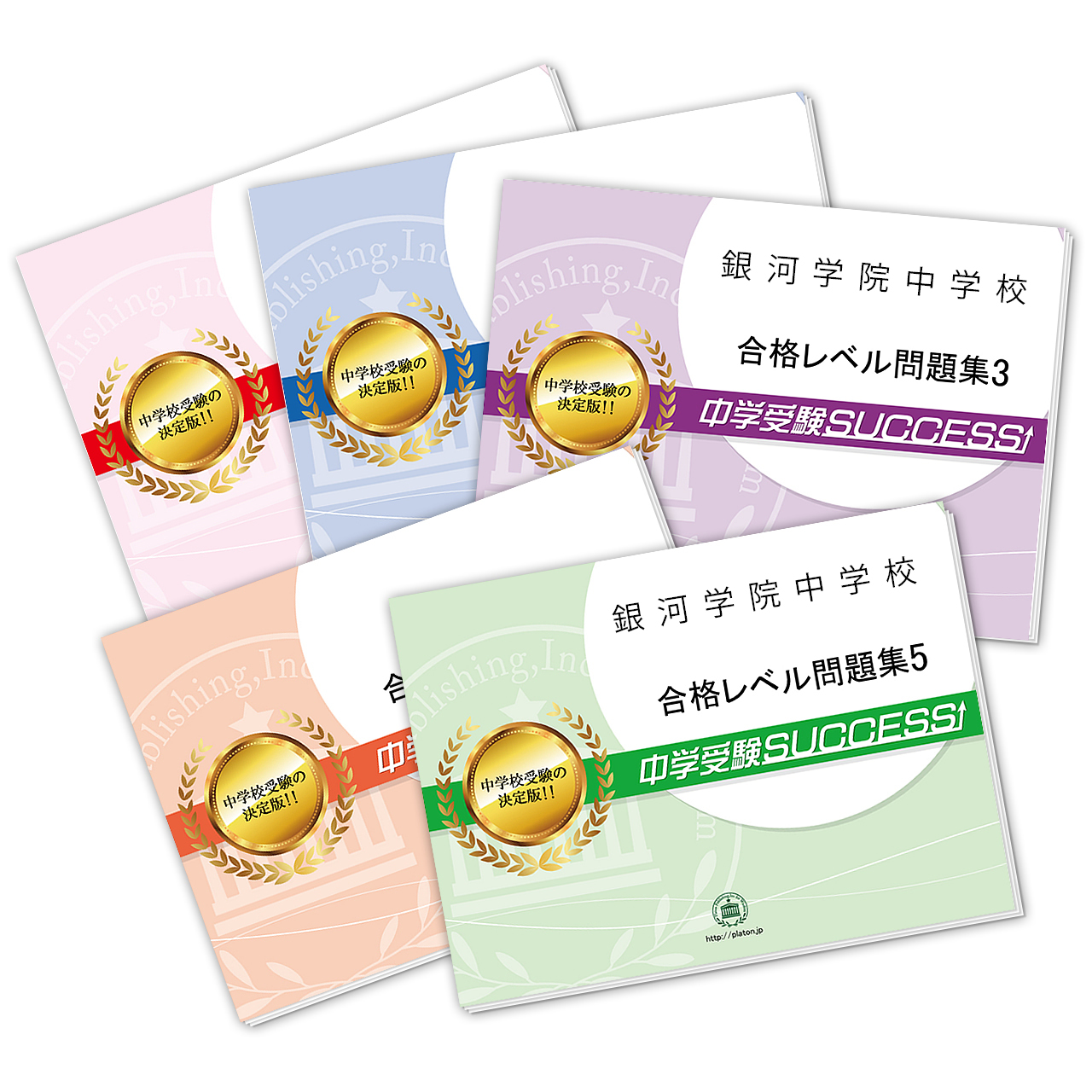 直前対策合格セット