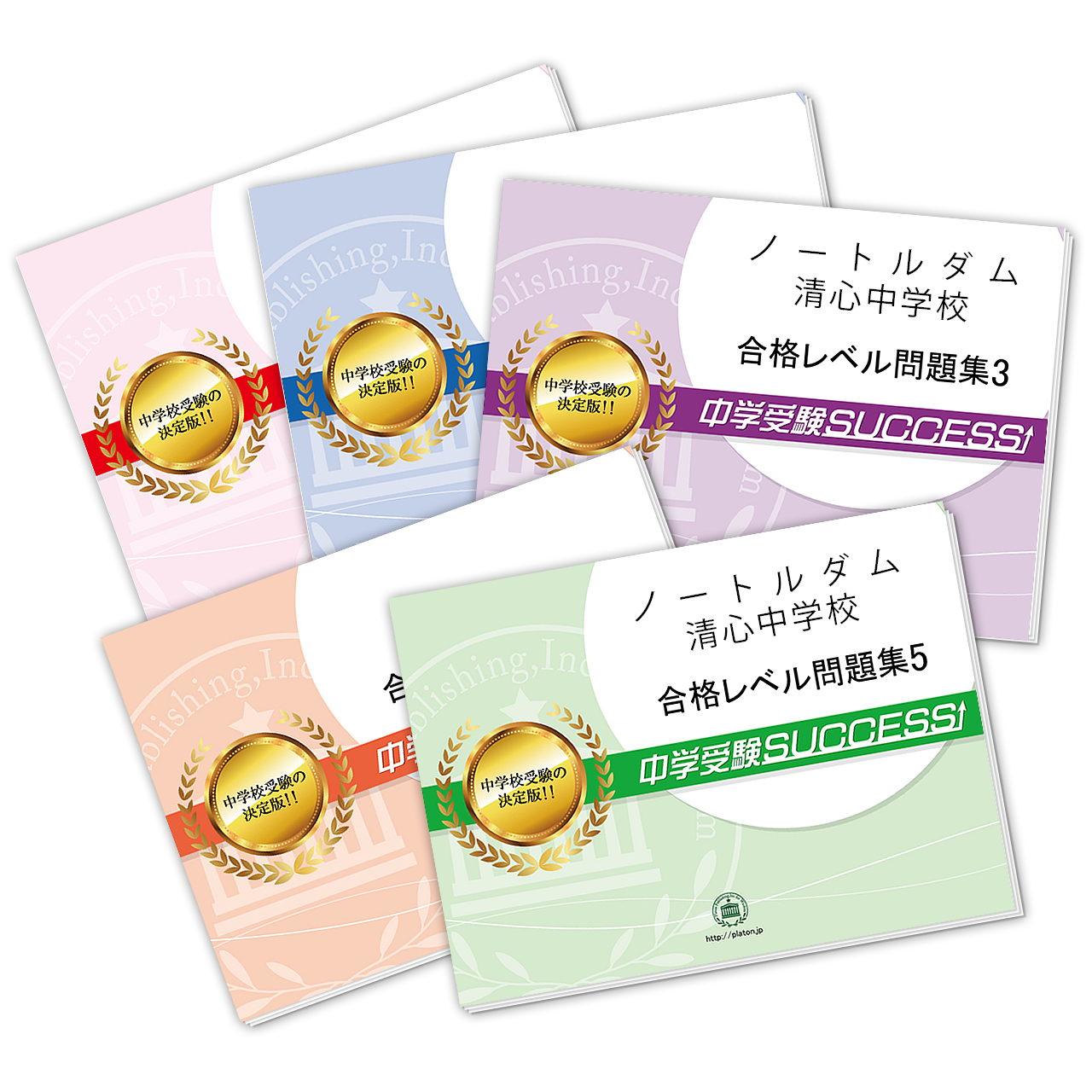 直前対策合格セット