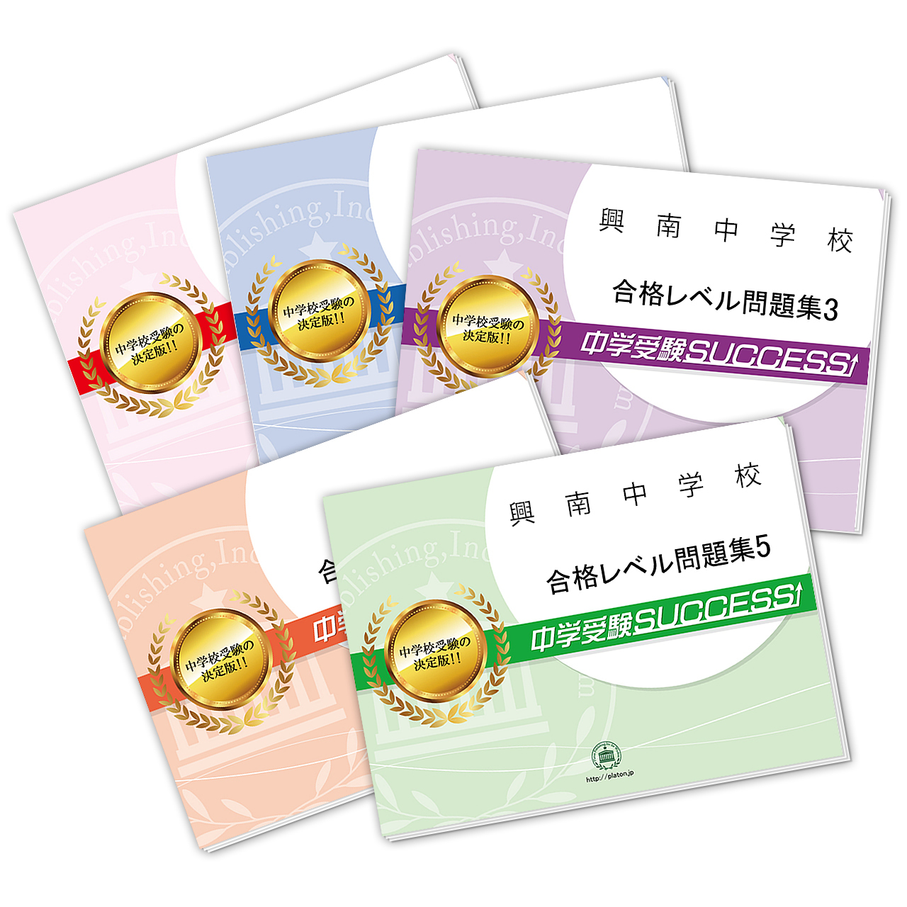 直前対策合格セット