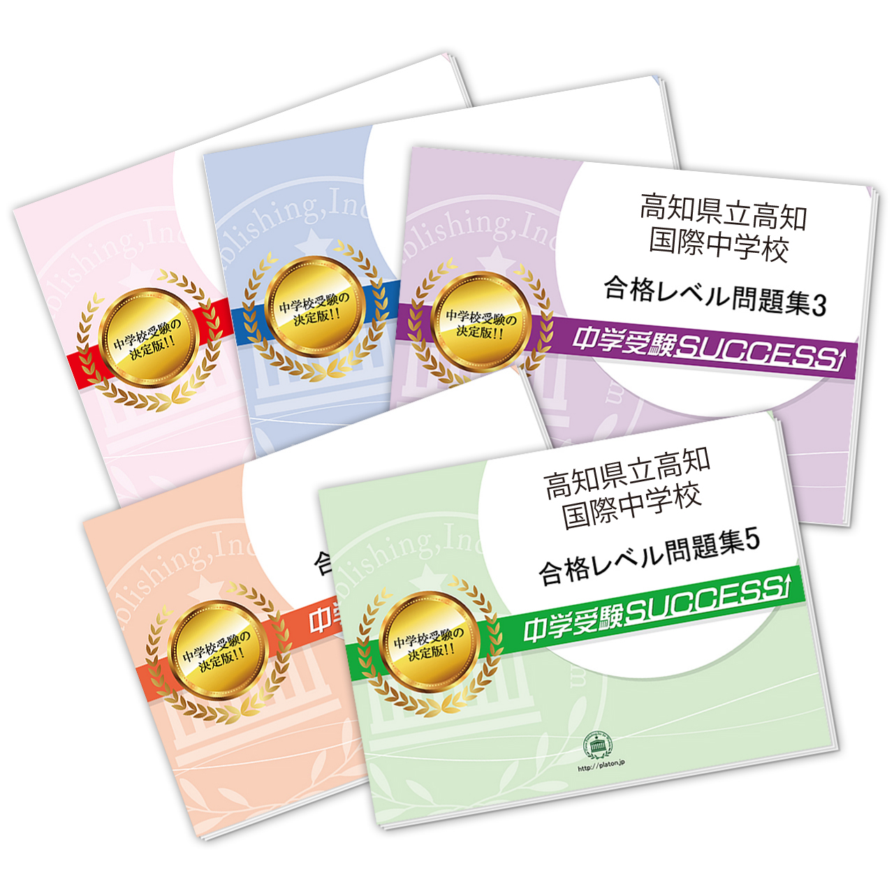 直前対策合格セット