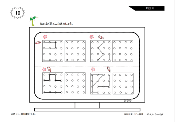 開智小学校(総合部)・受験合格セット｜志望校別・小学校受験合格